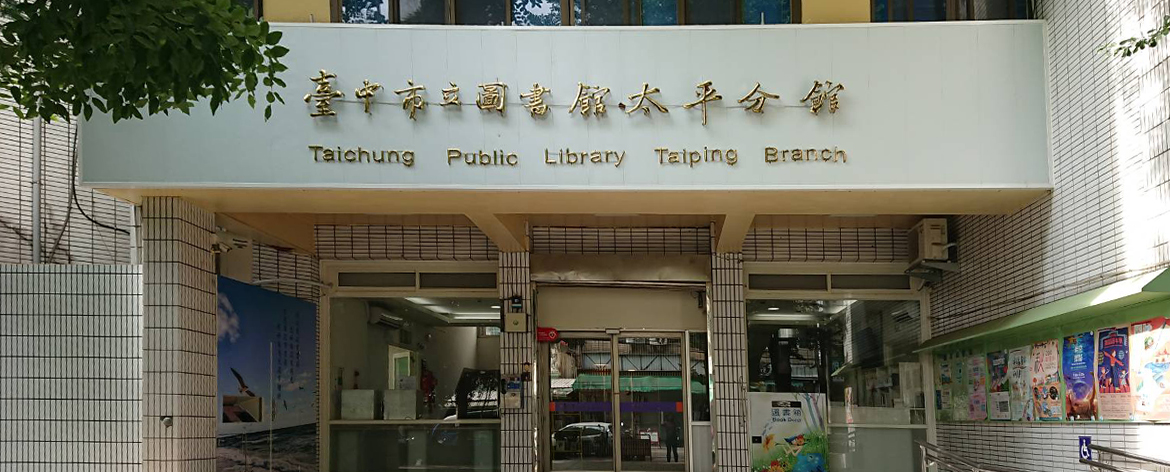 Perpustakaan Cabang Taiping