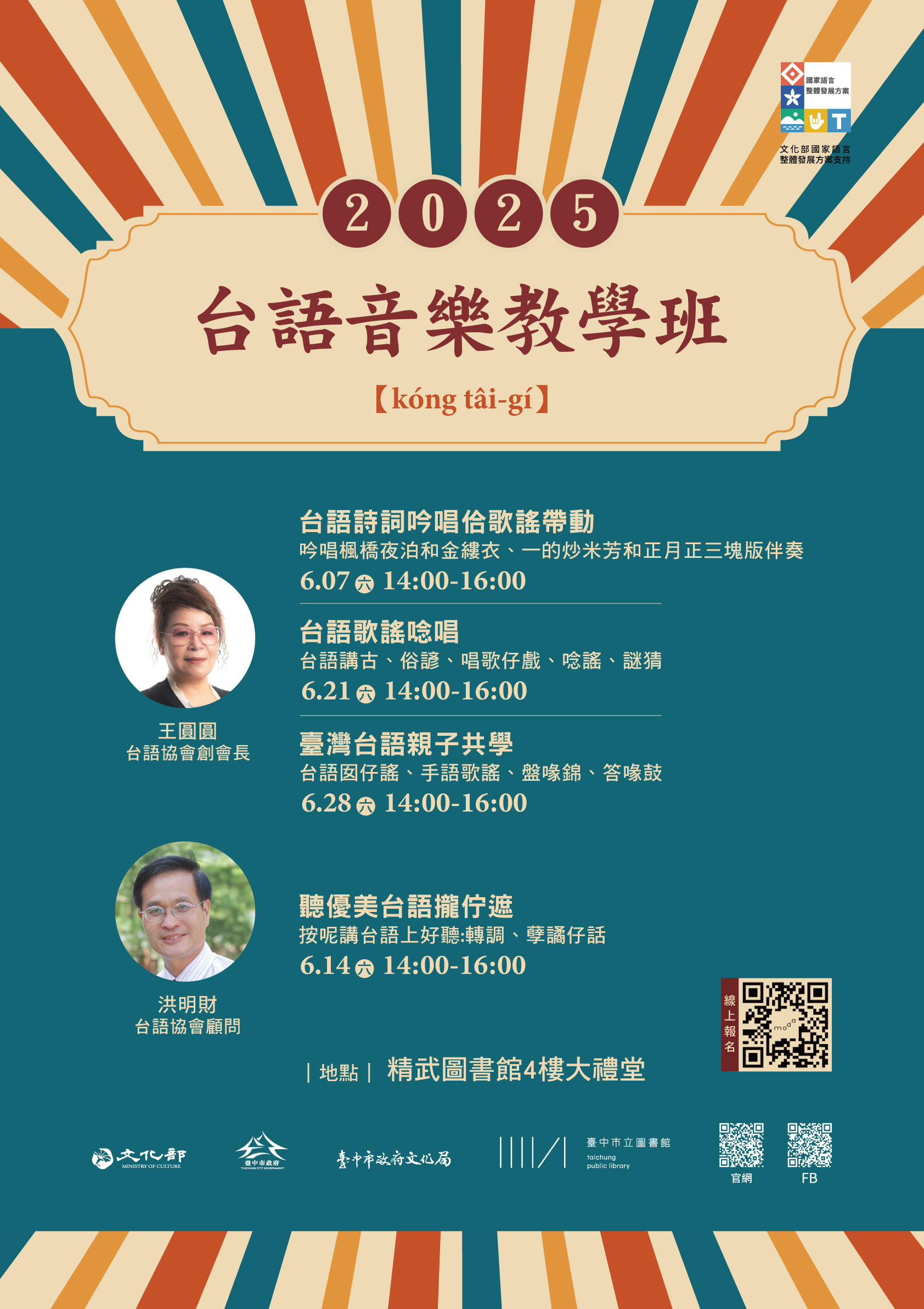 [母語新聲．世代共鳴]台語音樂教學班
