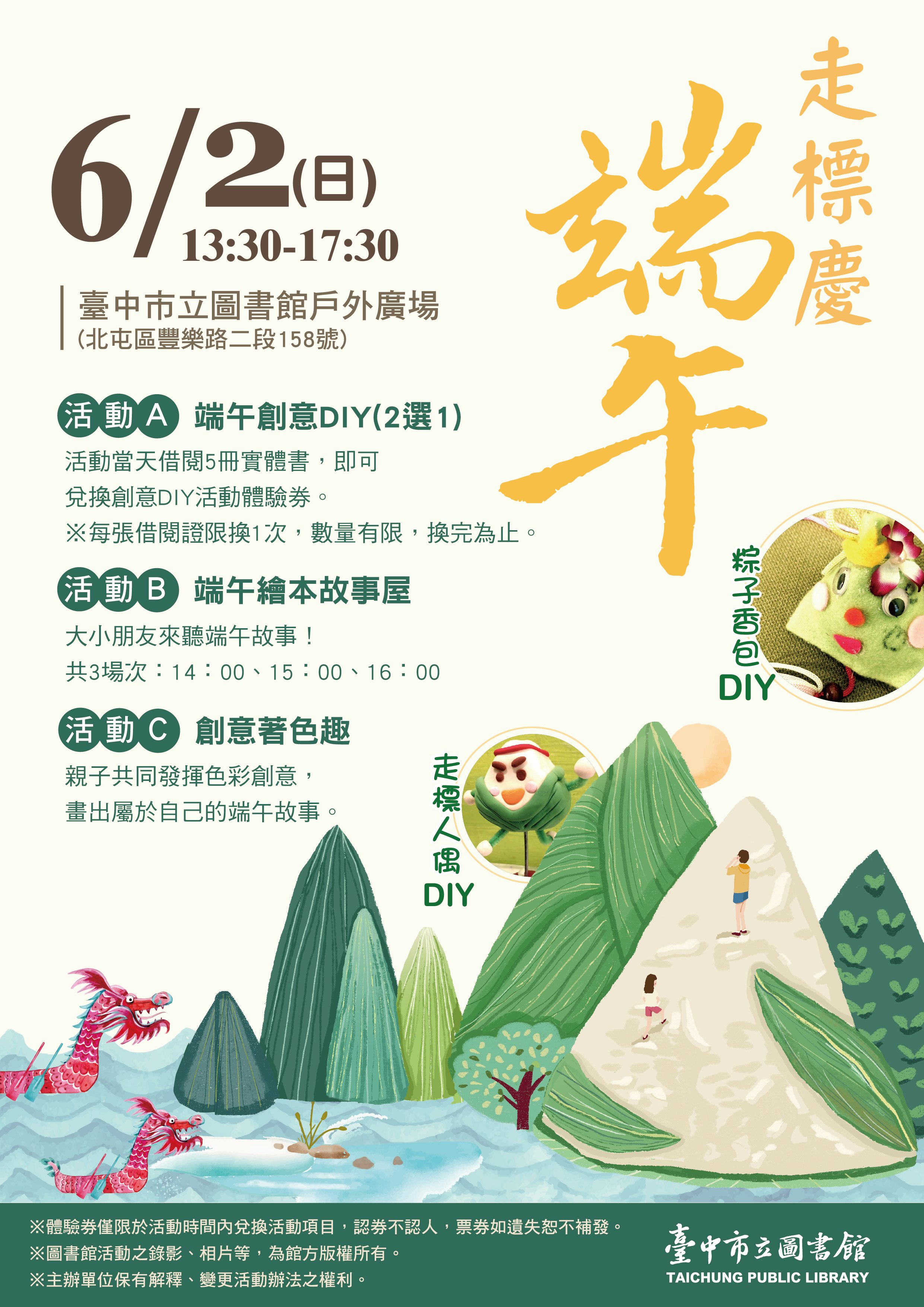 說故事活動 台中 端午節活動