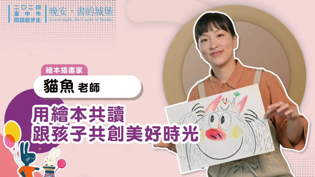 用繪本共讀 跟孩子共創美好時光