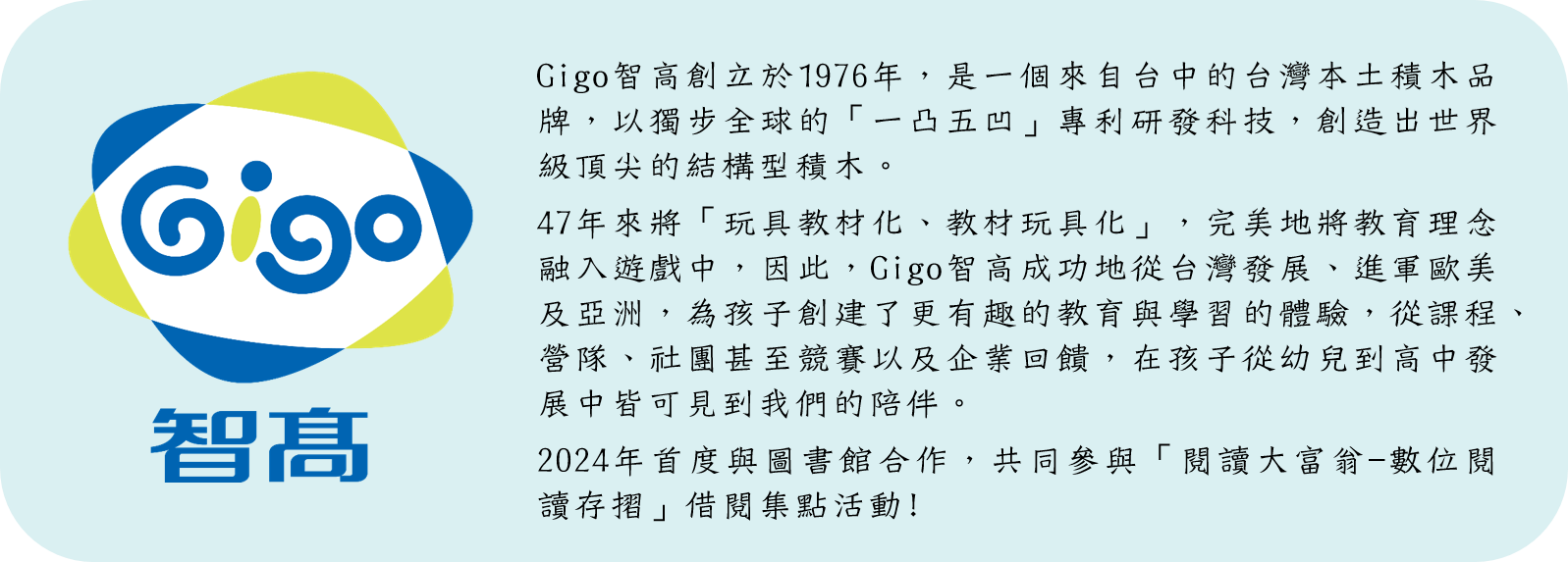 智高創意積木
