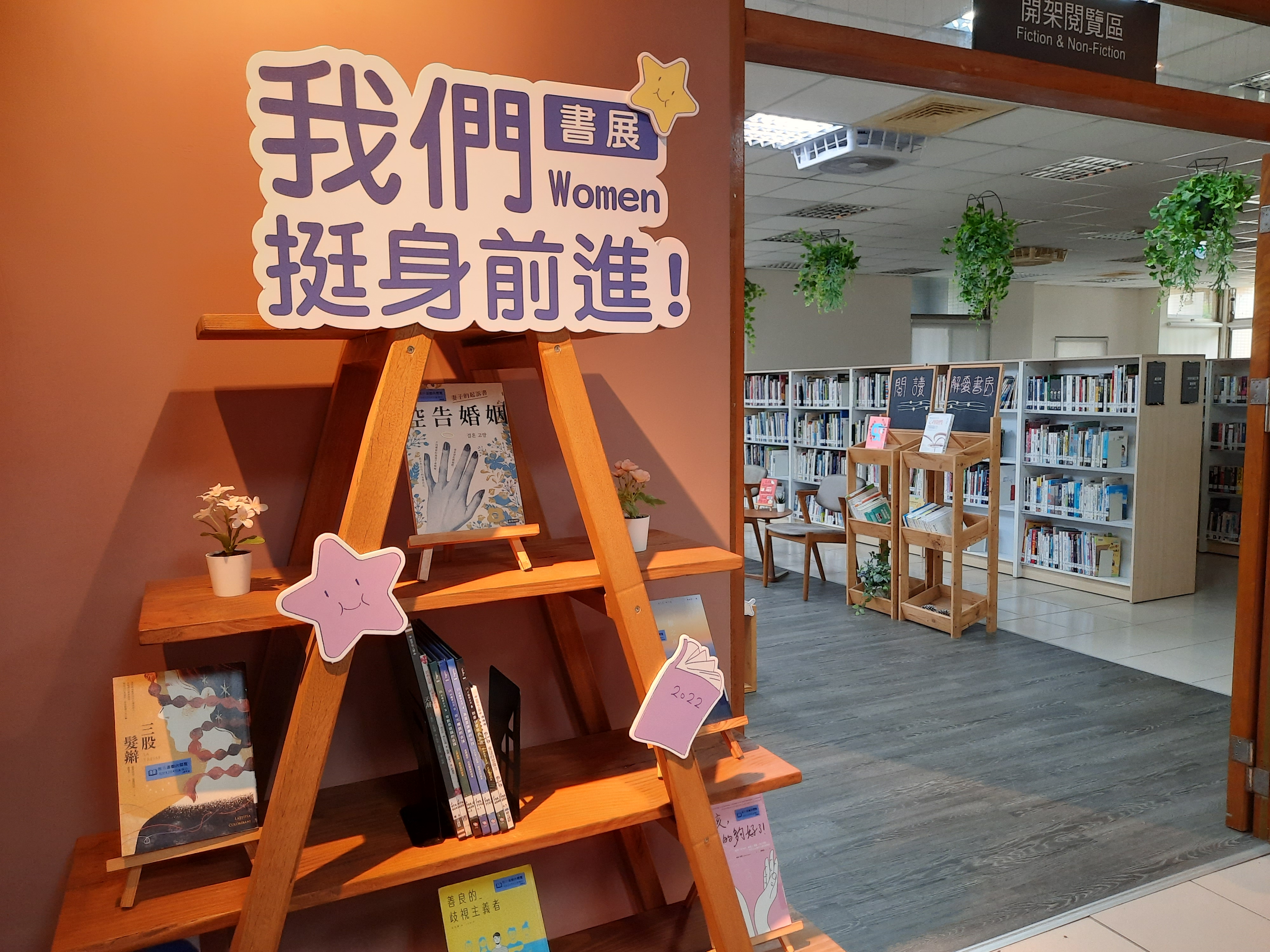 我們挺身前進書展