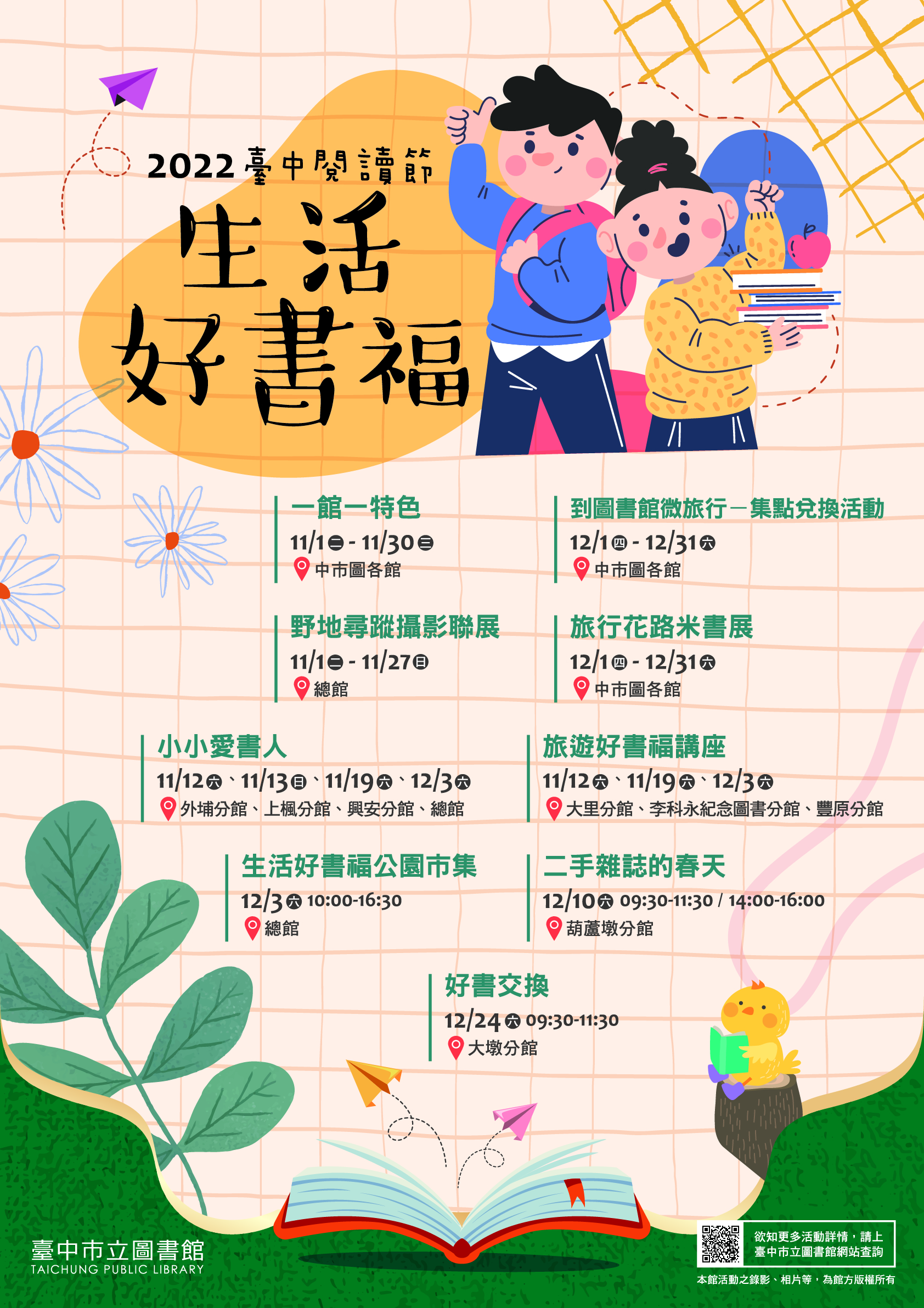 2022臺中閱讀節-生活好書福
