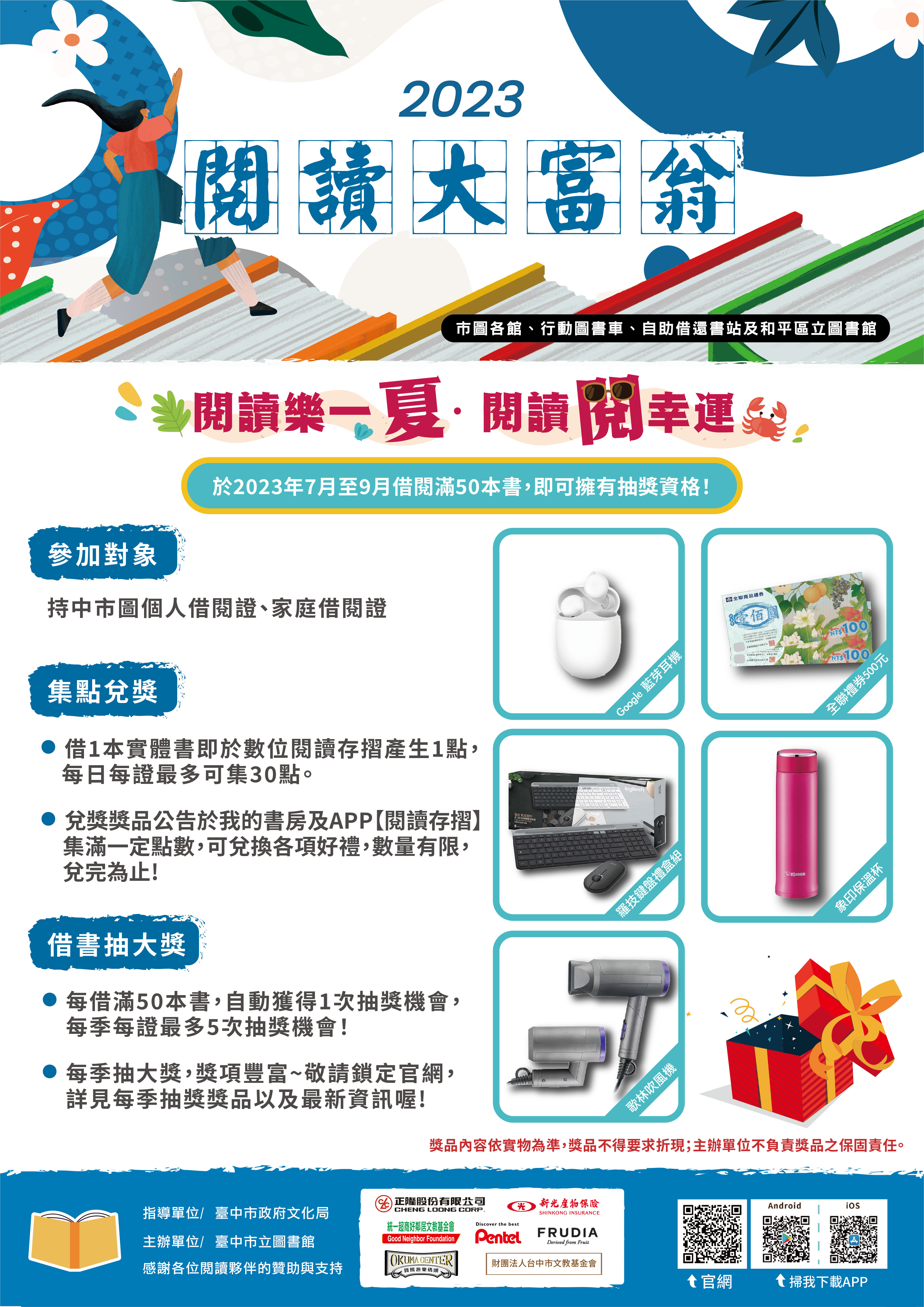 閱讀大富翁第三季抽獎宣傳