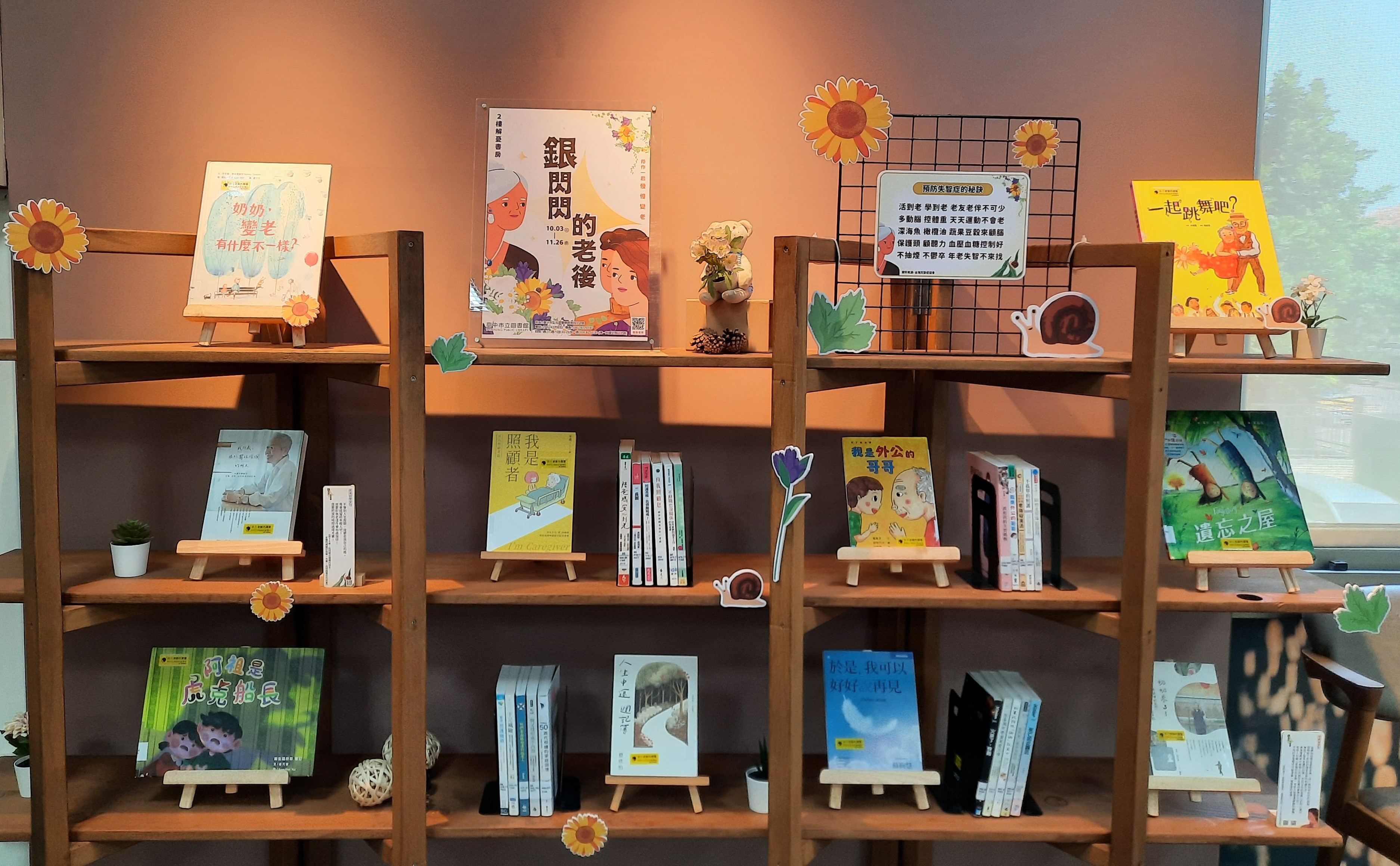 銀閃閃的老後書展