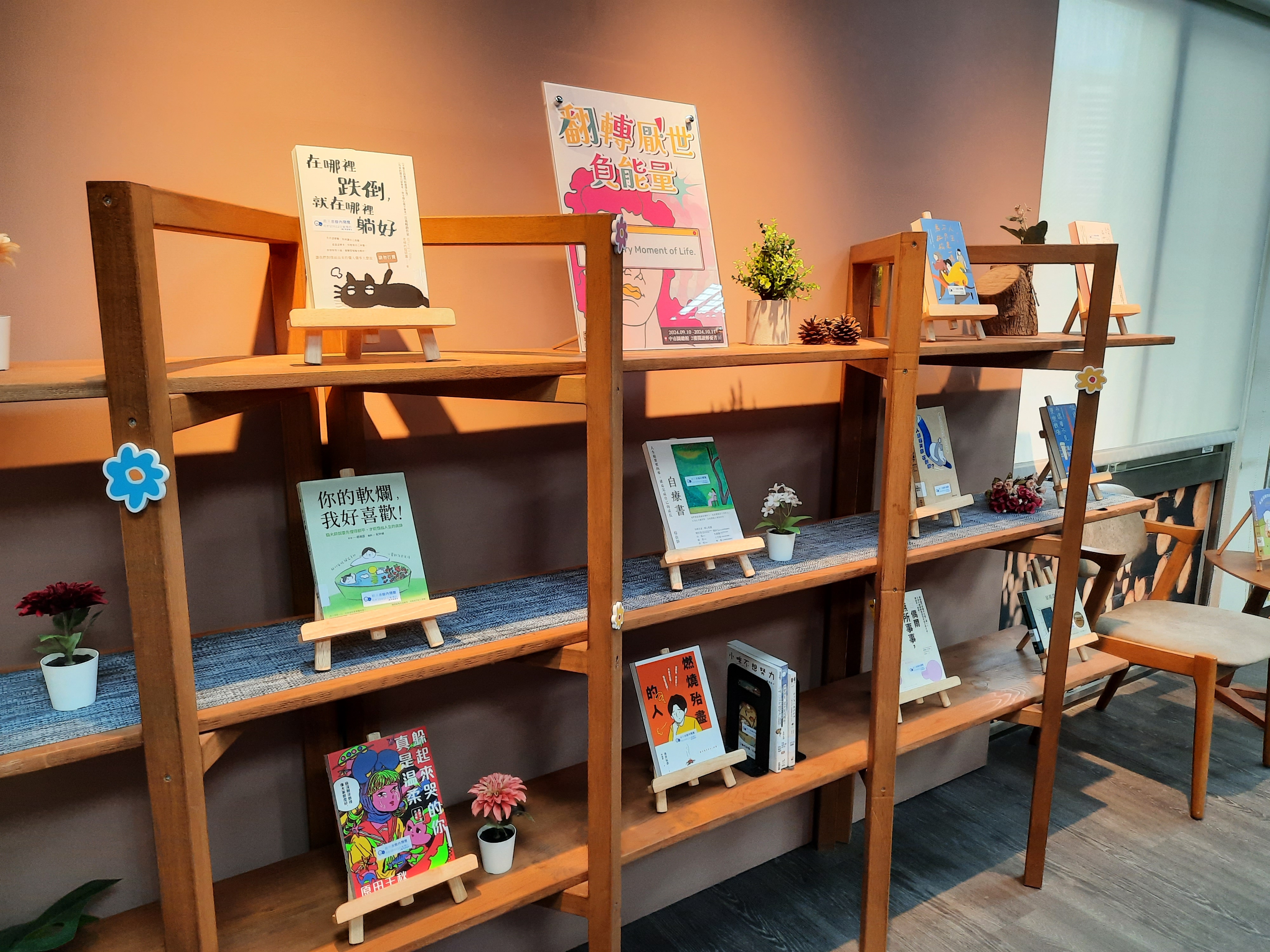 翻轉厭世負能量書展