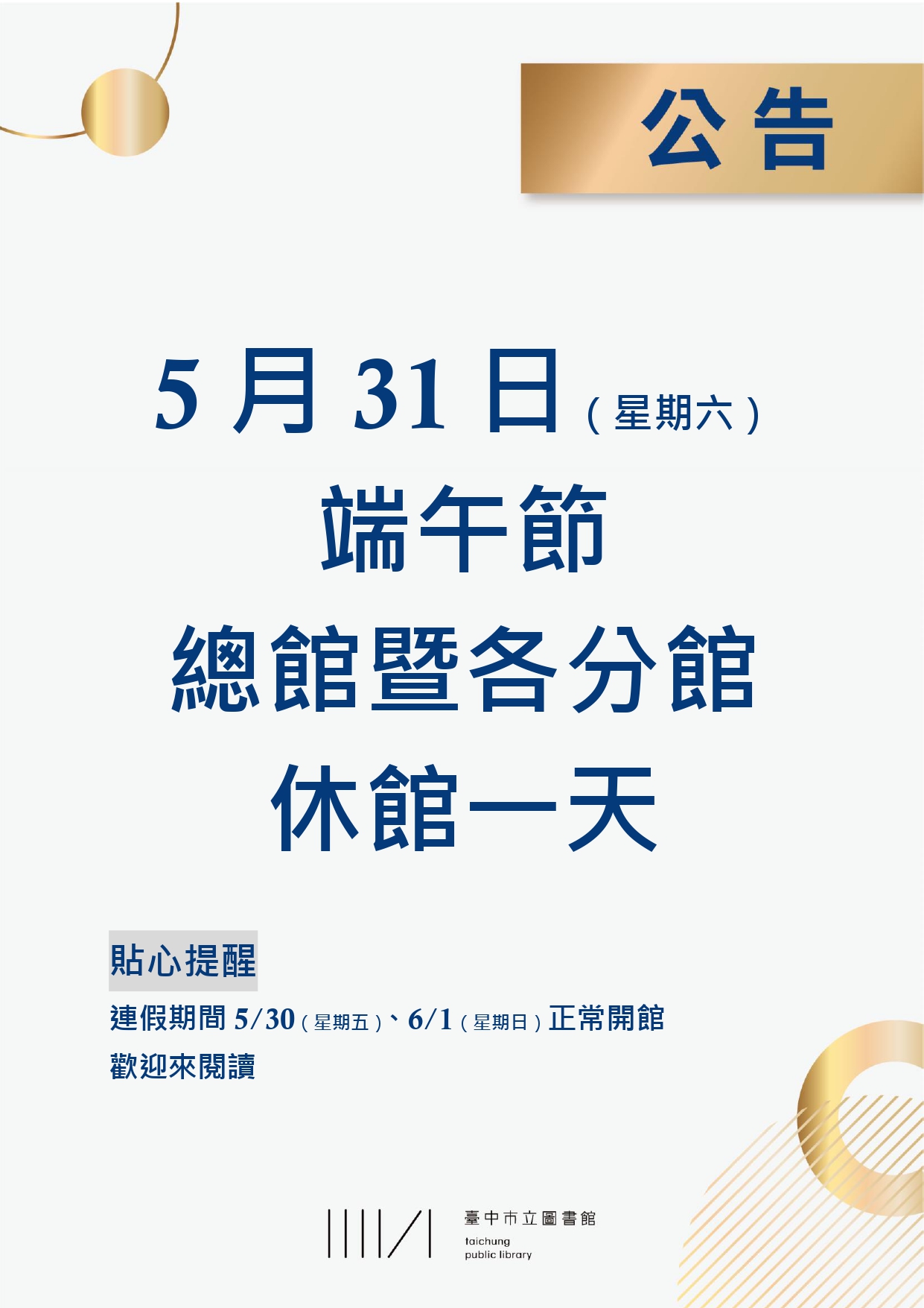 端午節休館公告