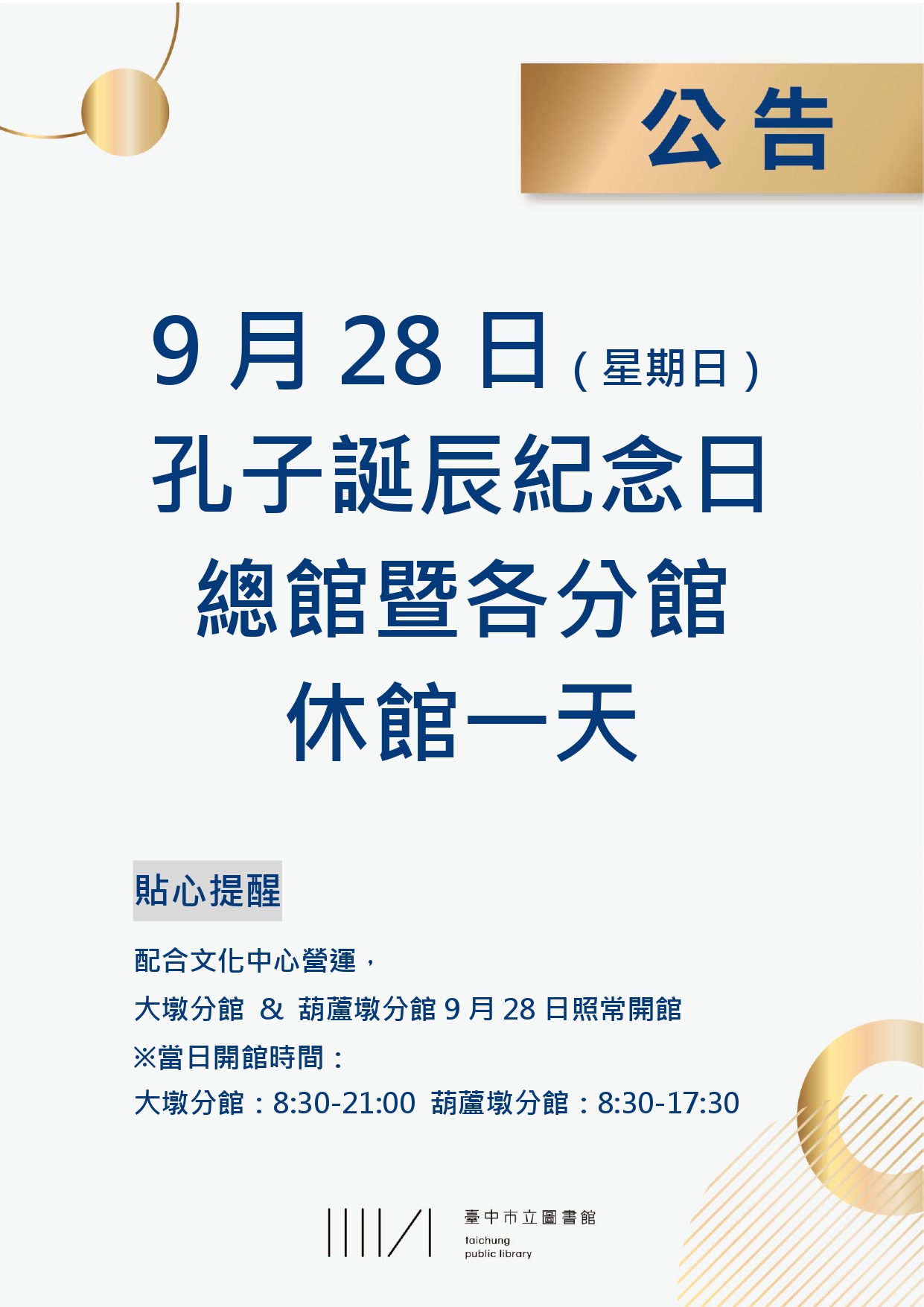 20250928休館公告