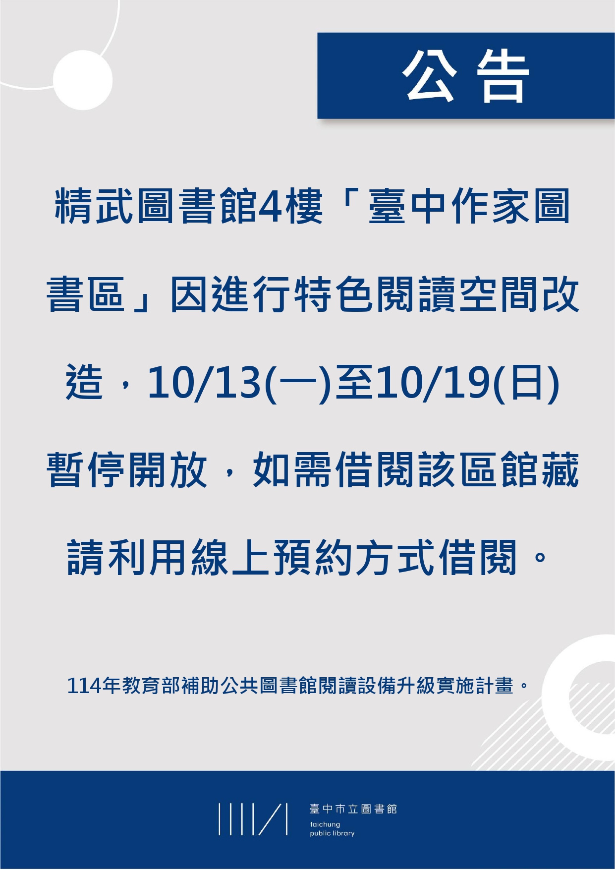 精武圖書館4樓暫停開放