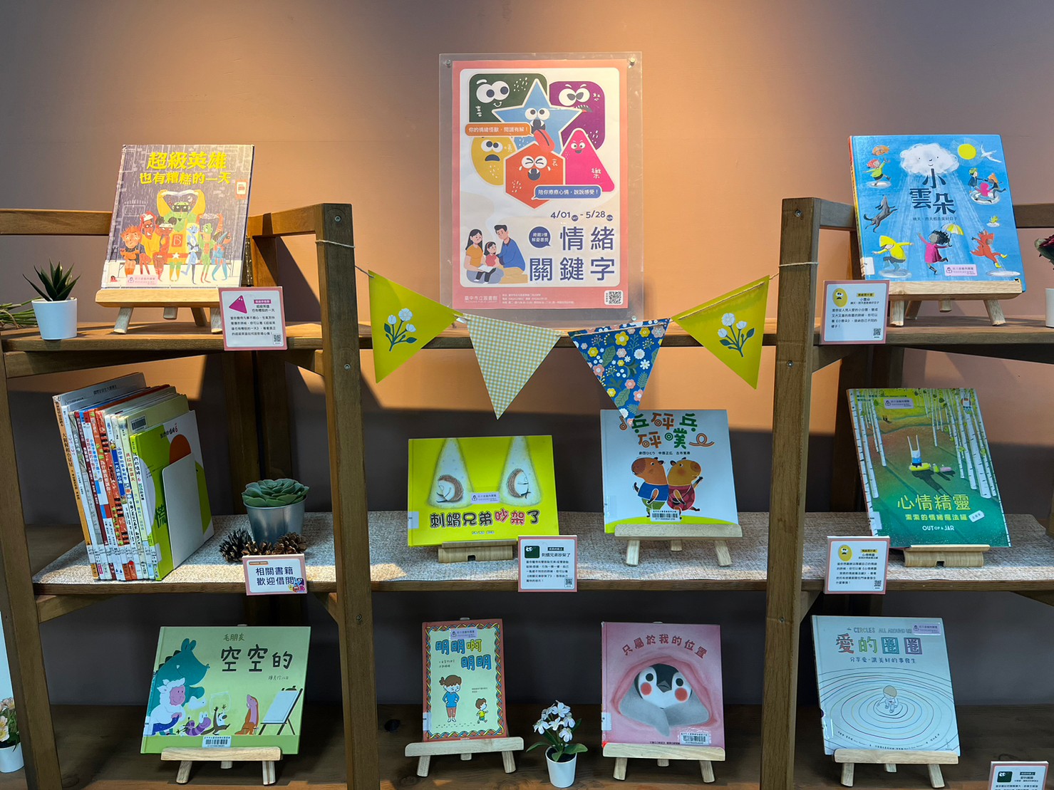 情緒關鍵字書展