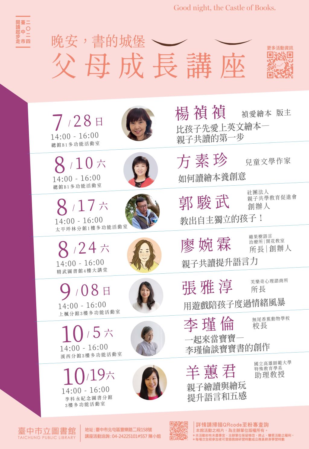 父母成長實體講座
