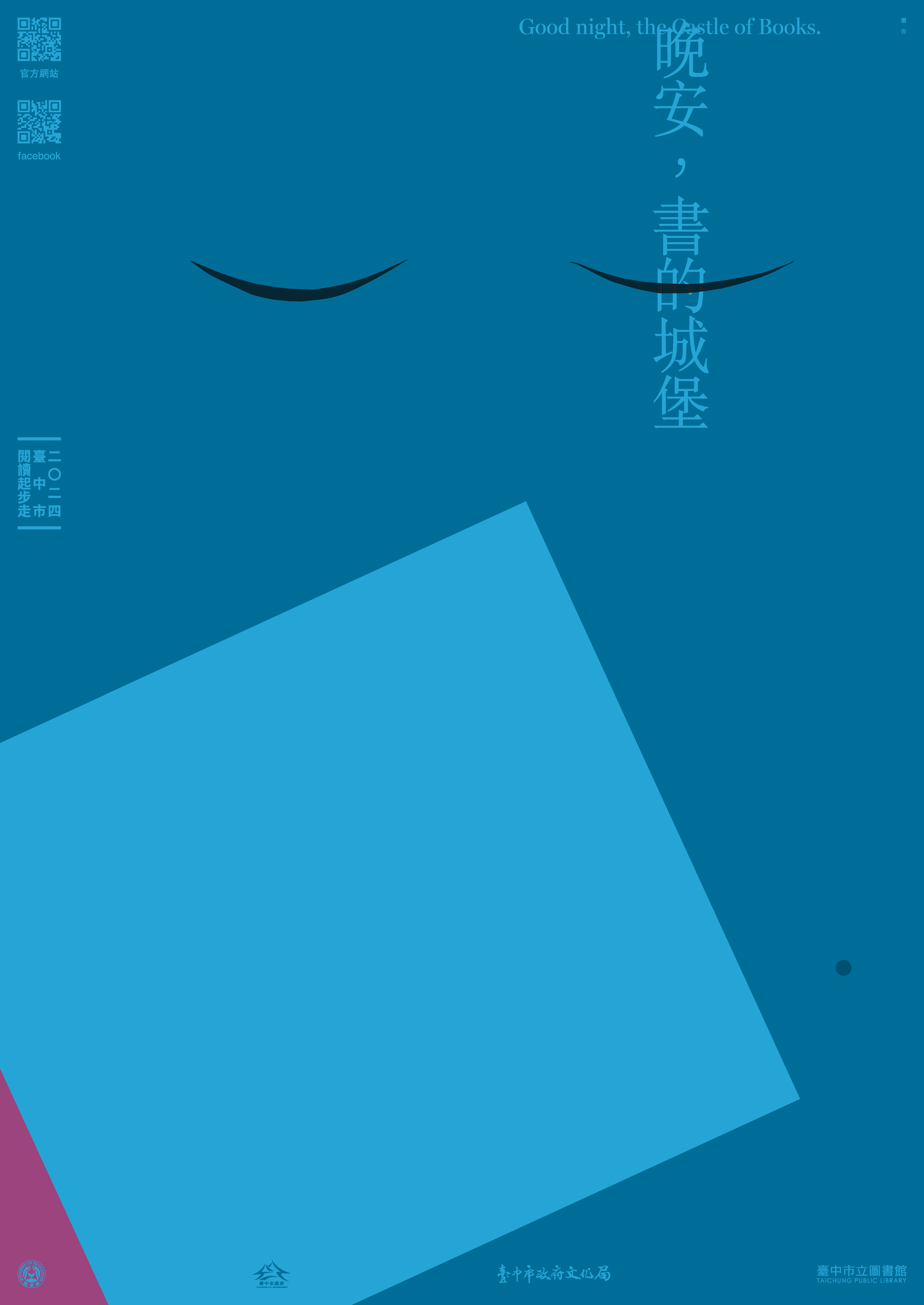 晚安 書的城堡海報2