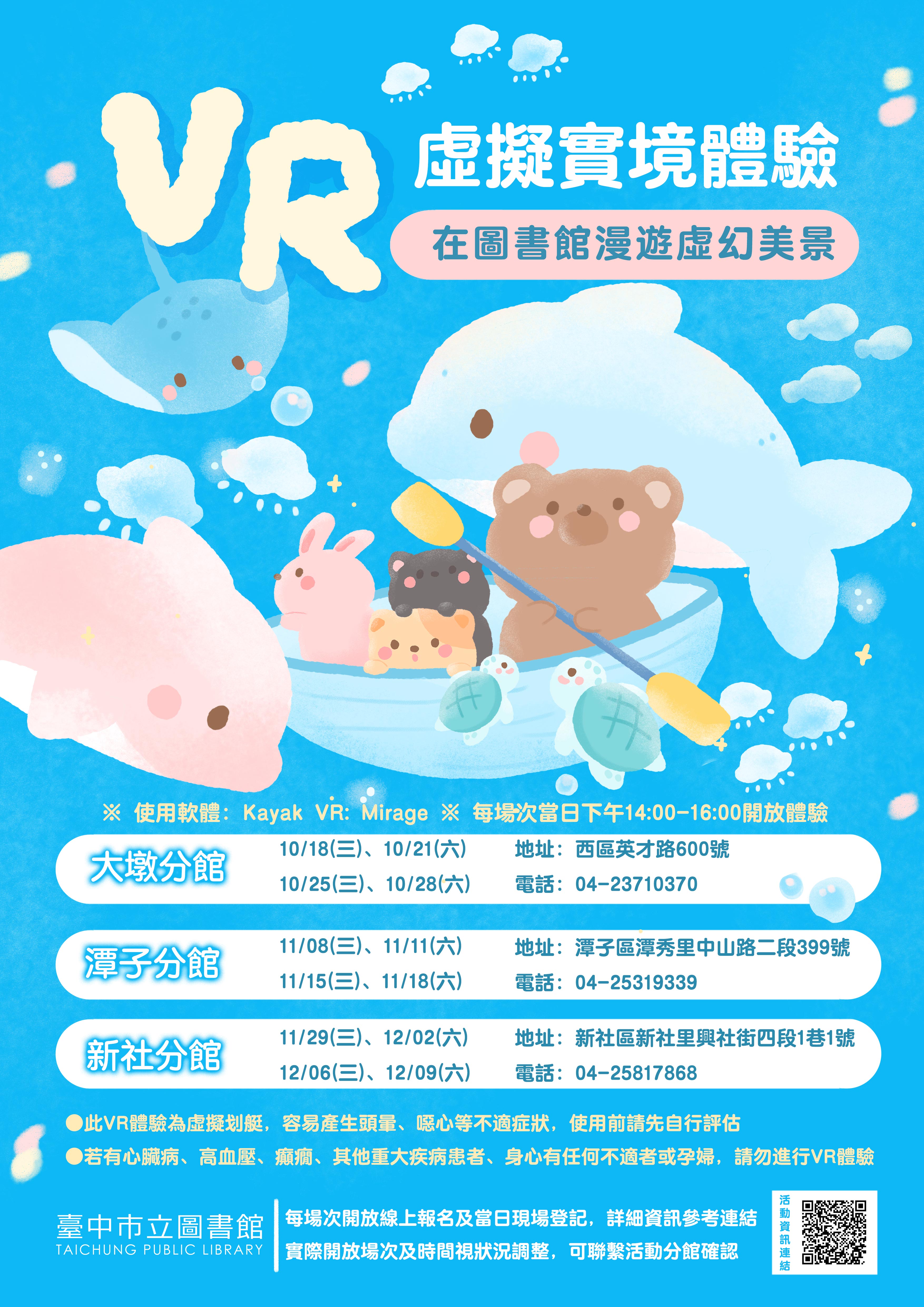 VR虛擬實境體驗活動