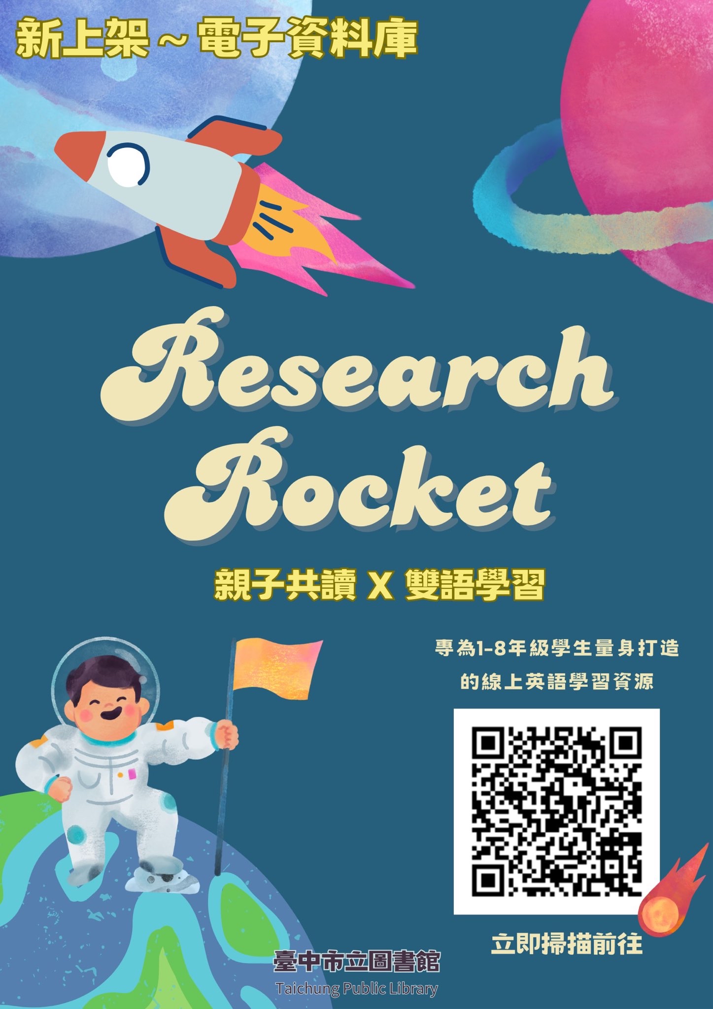 Research Rocket宣傳海報