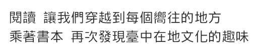 2019世界閱讀日 小標語