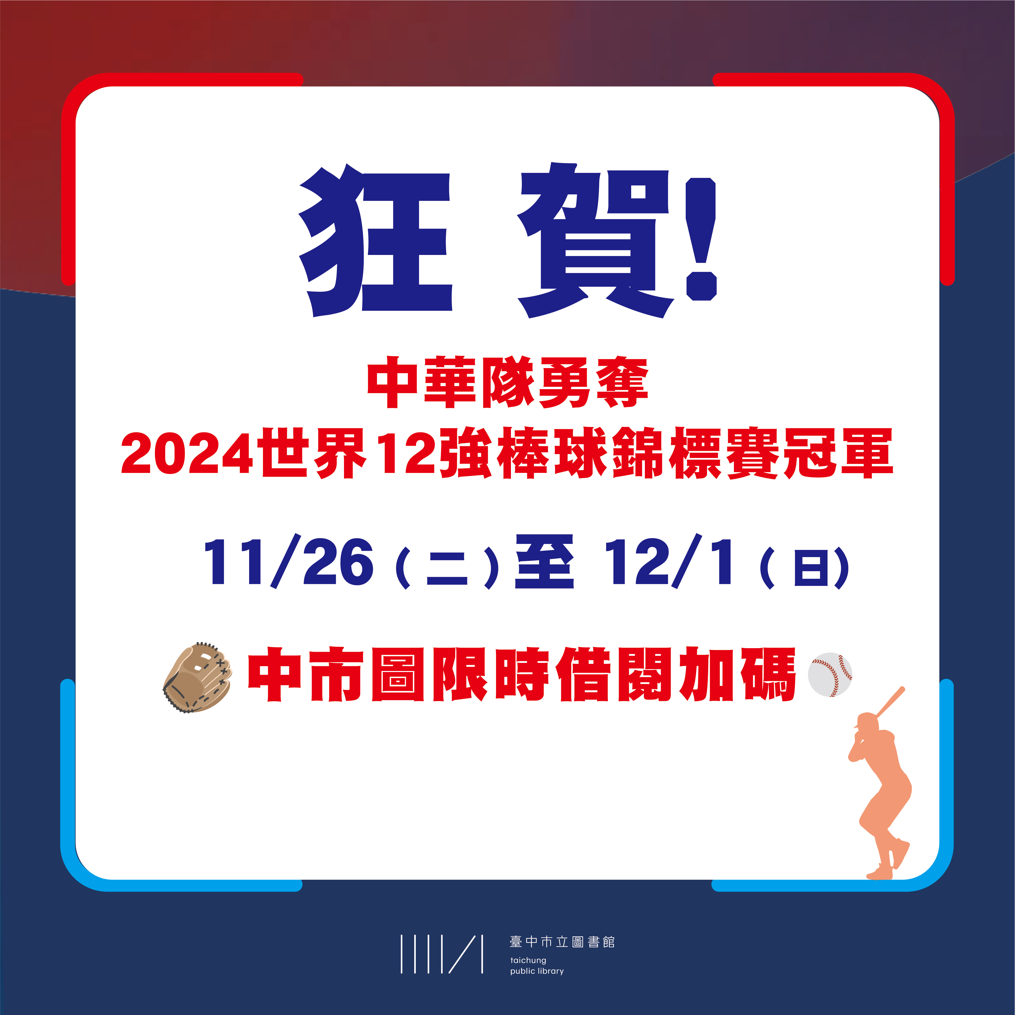 限時借閱加碼活動