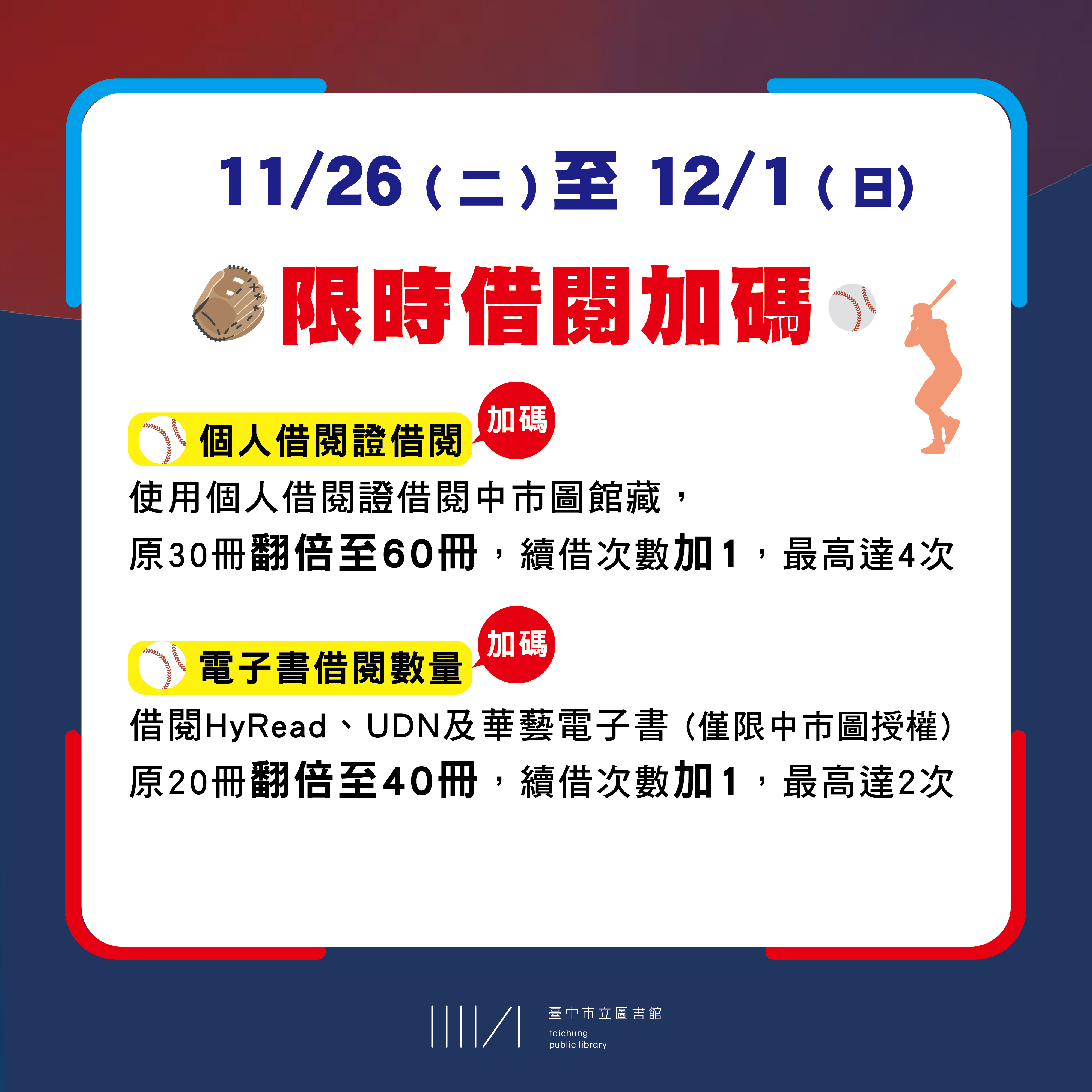 限時借閱加碼
