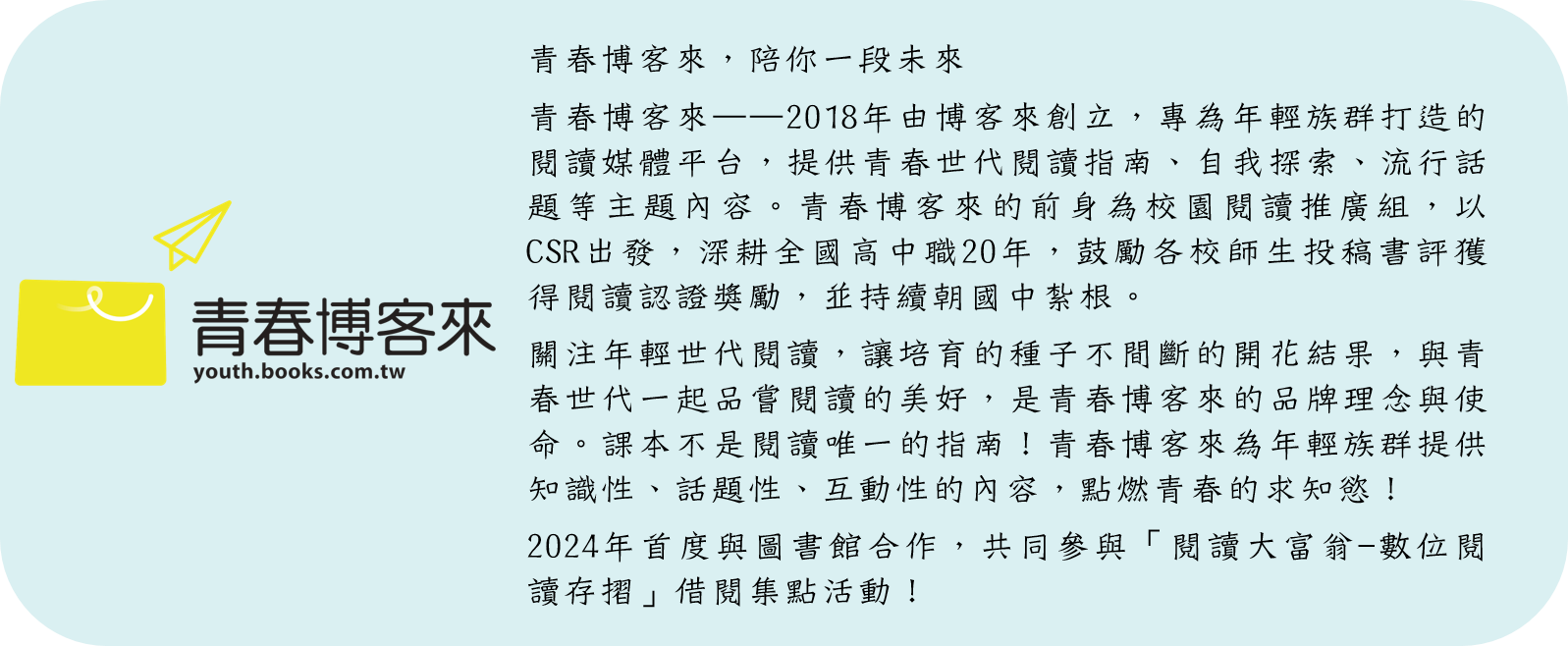 青春博客來