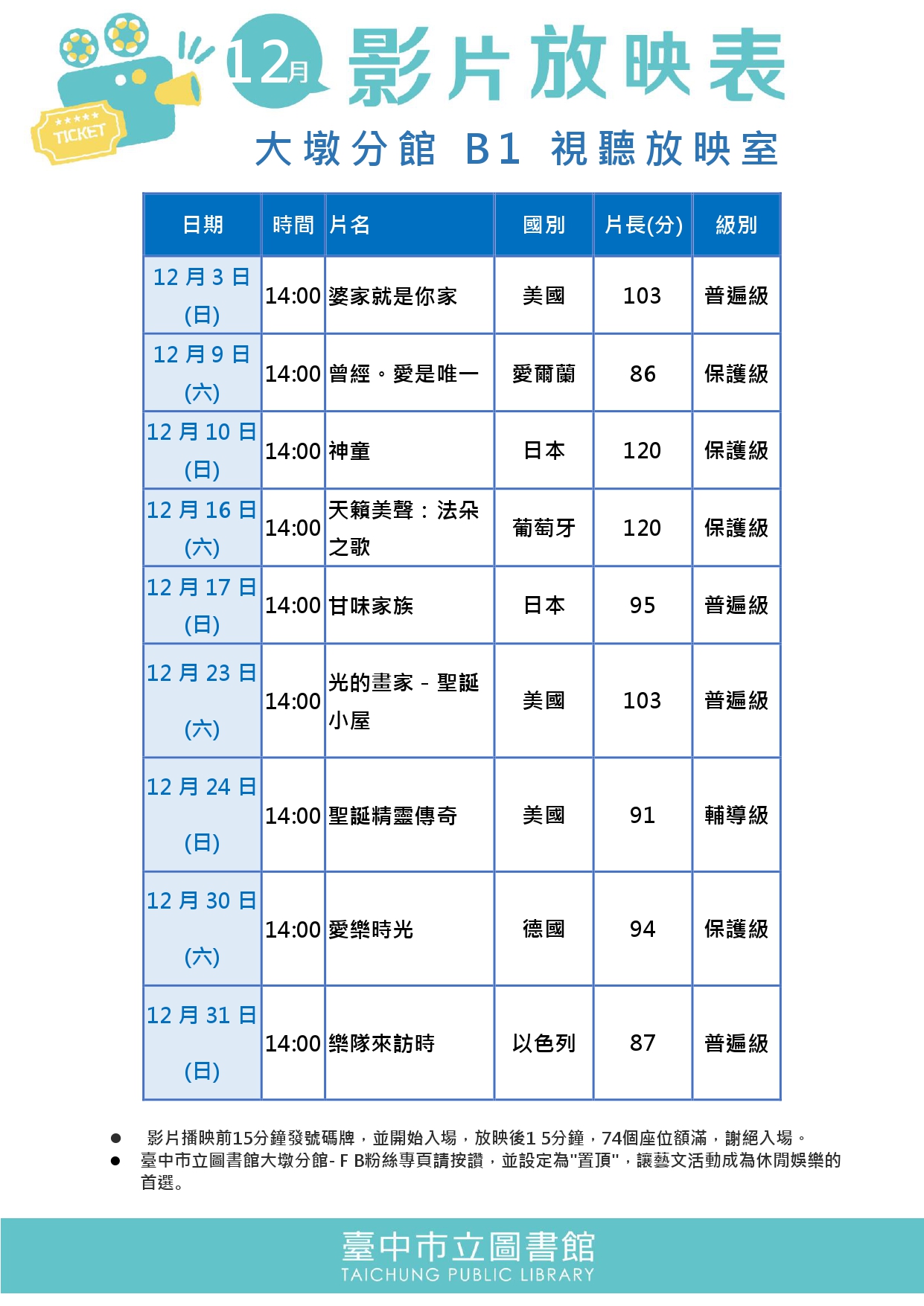 大墩分館12月份影片放映表
