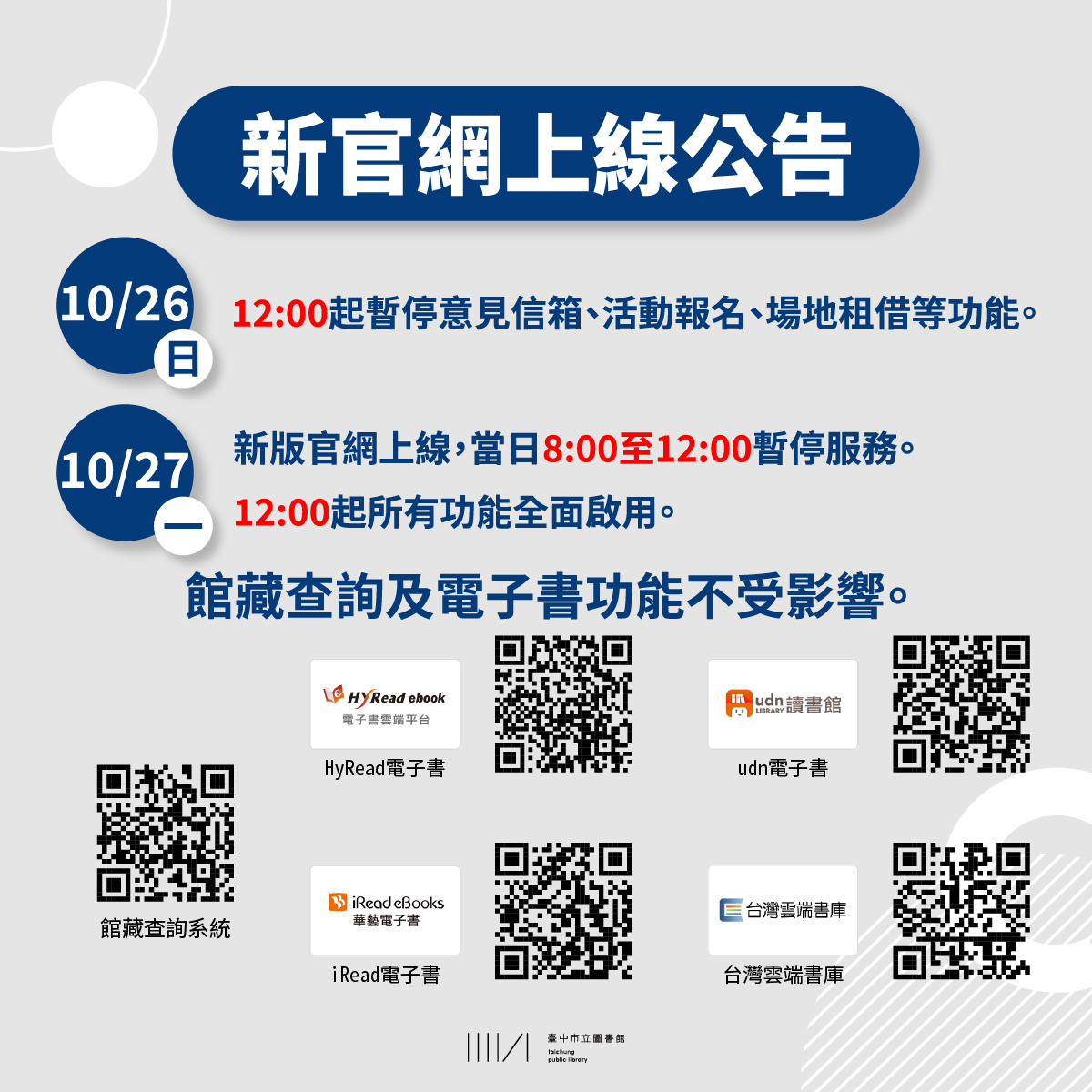 新官網上線公告