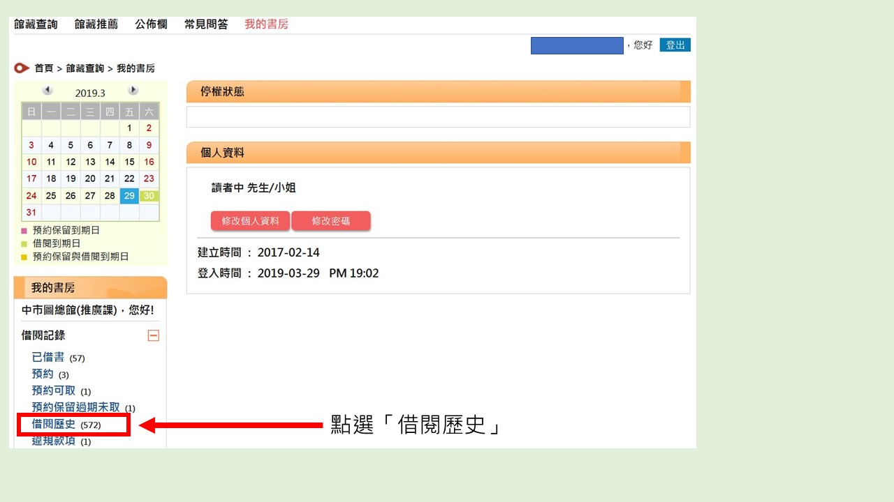 穿越閱讀小徑查詢借閱冊數步驟3