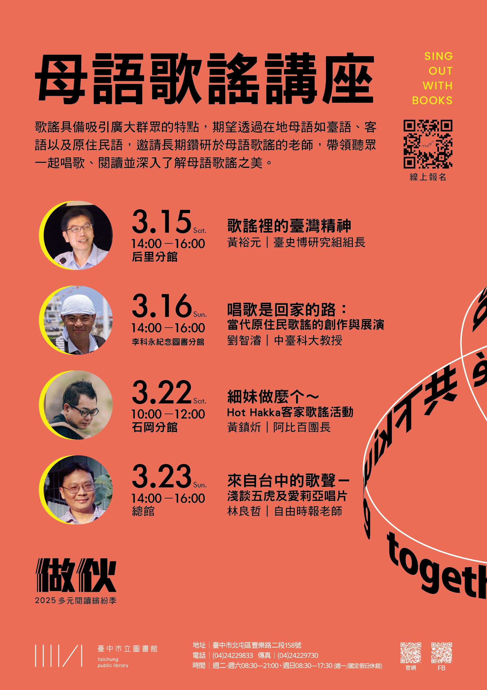 母語歌謠講座