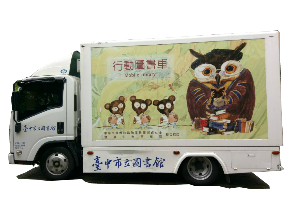 石岡分館行動圖書車