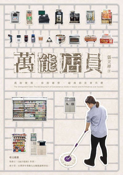 萬能店員