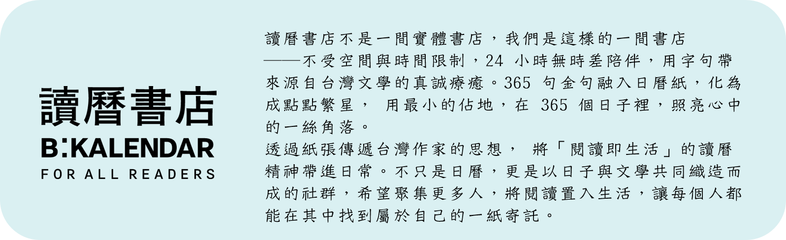 讀曆書店