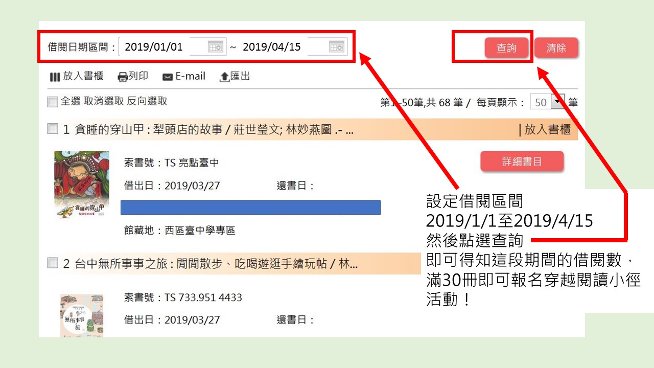 穿越閱讀小徑查詢借閱冊數步驟4