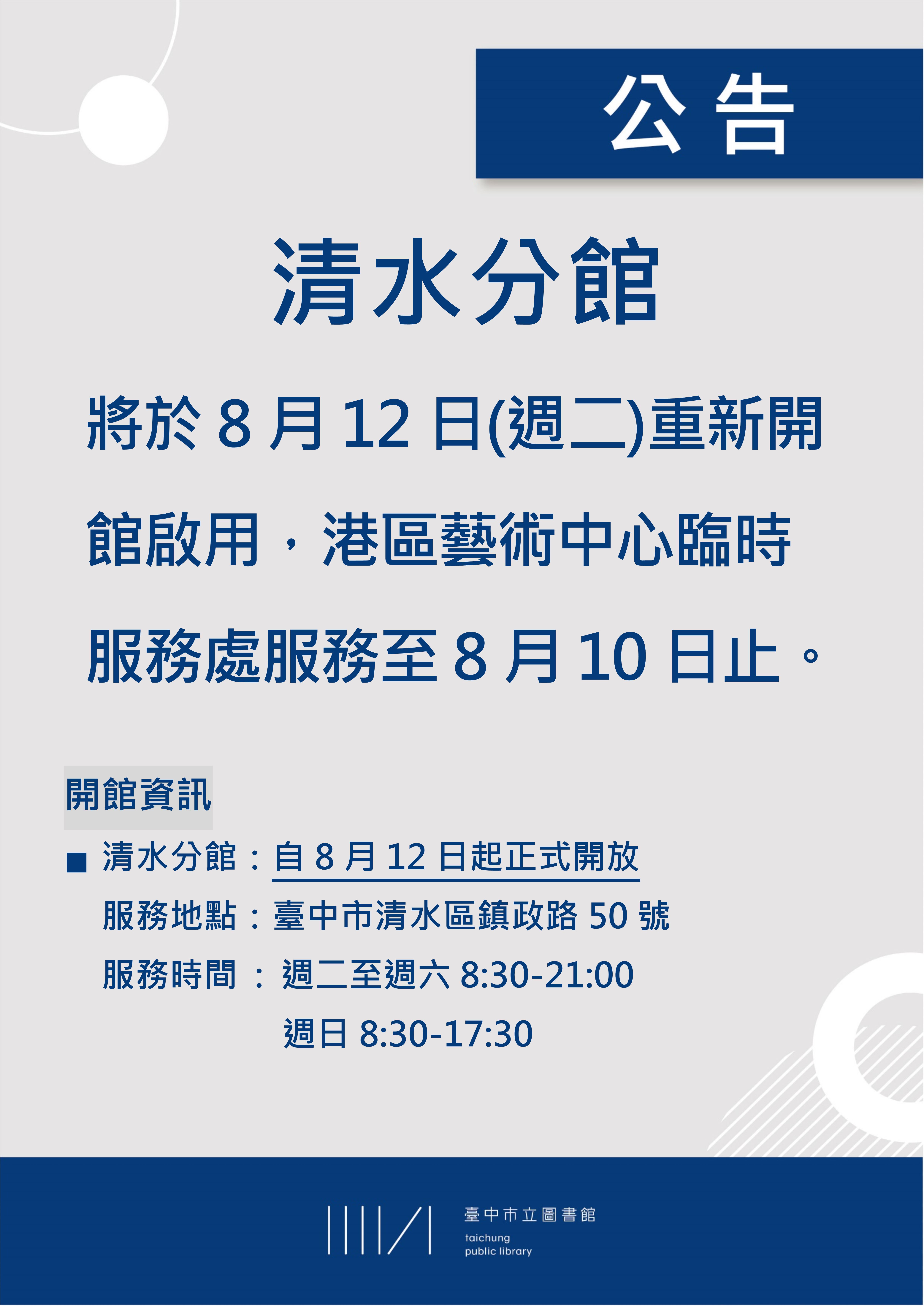清水分館重新開館公告