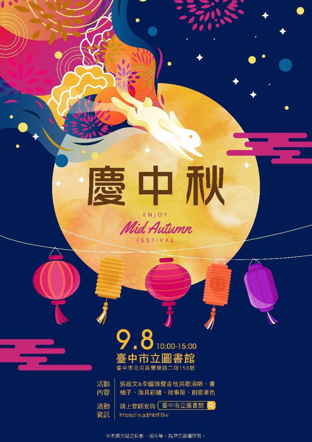 台中市立圖書館慶中秋系列活動