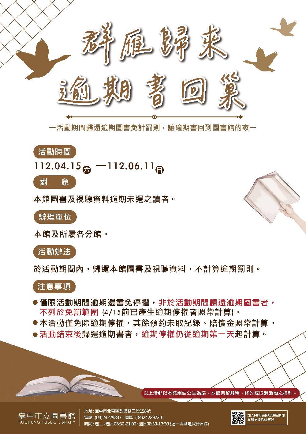 112群雁歸來逾期書回巢海報
