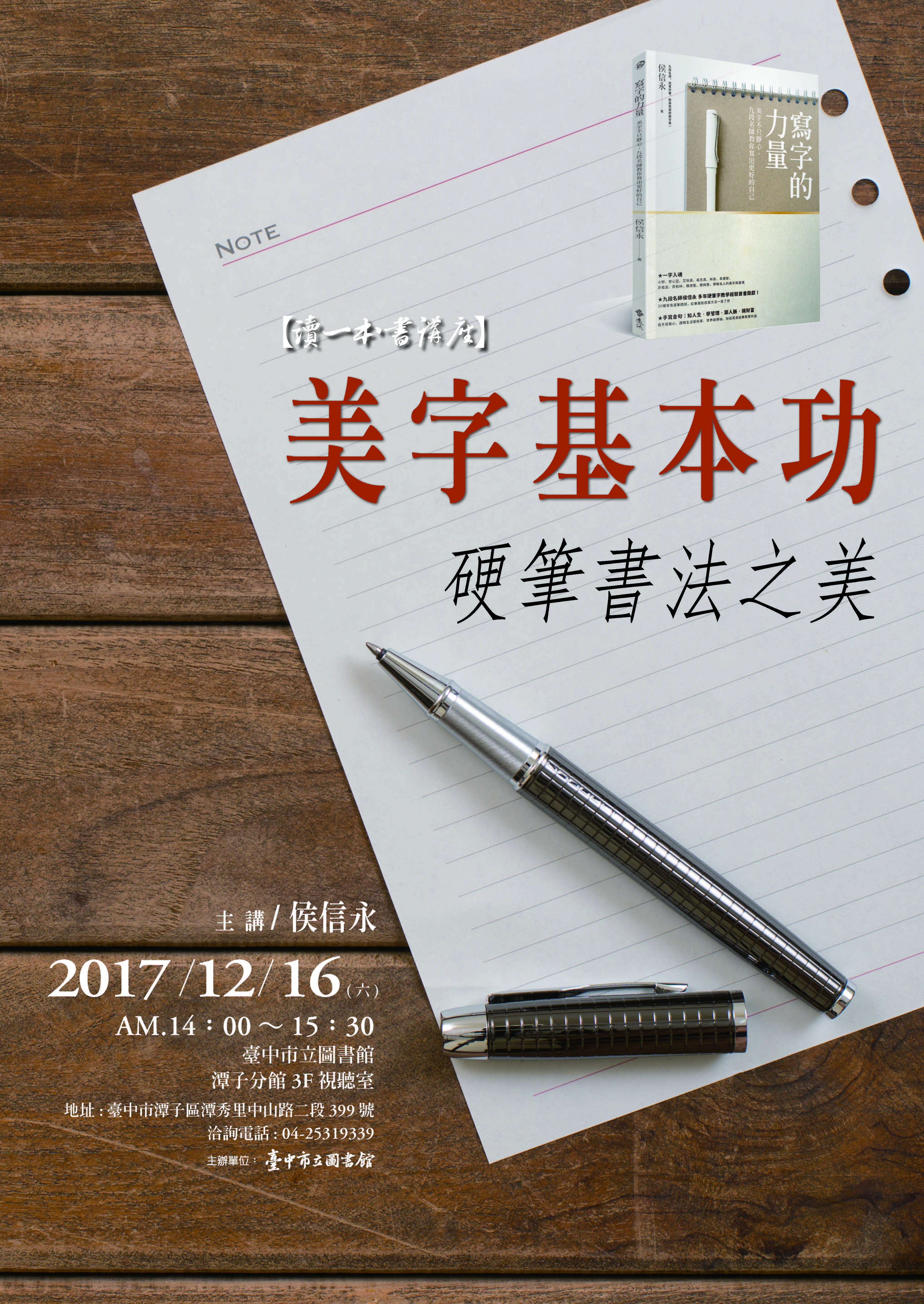 1216讀一本書講座-美字基本功