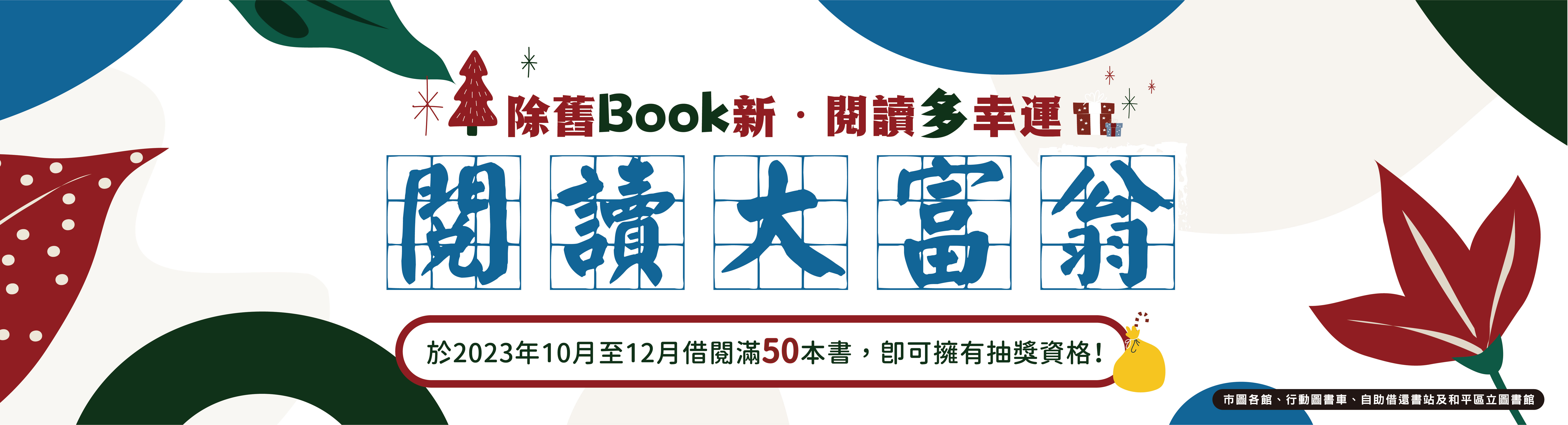 2023年閱讀大富翁