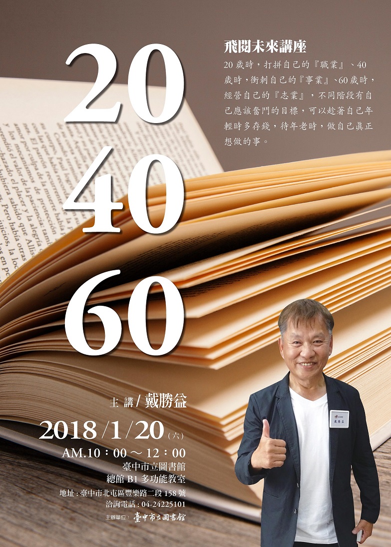 20、40、60講座海報