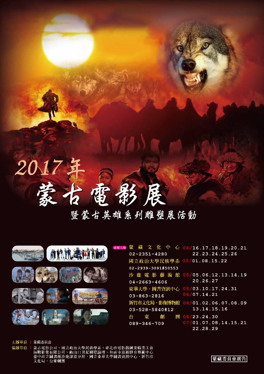 2017年蒙古電影展