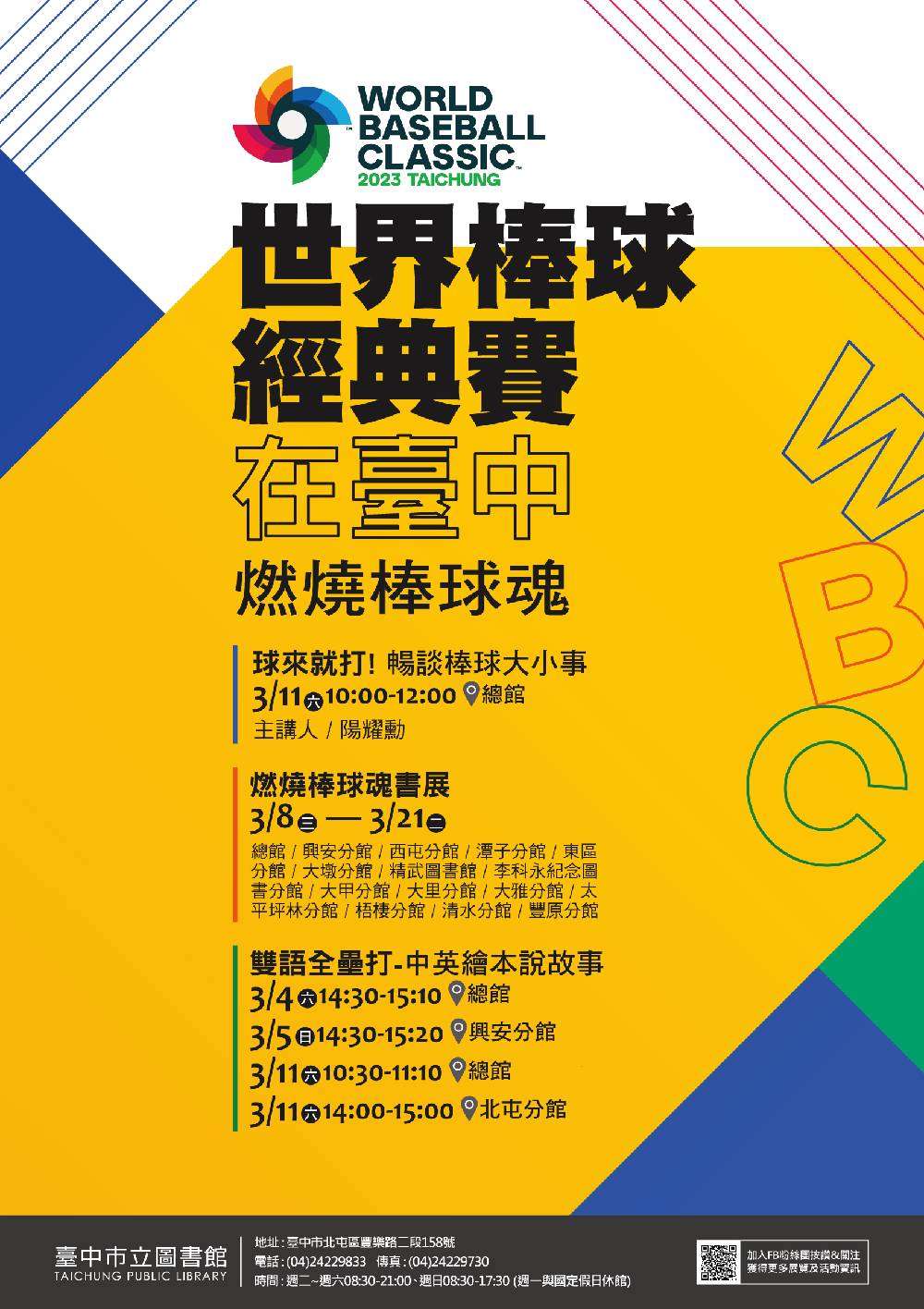 中市圖3月規劃一系列與棒球相關活動，歡迎民眾一起來參加