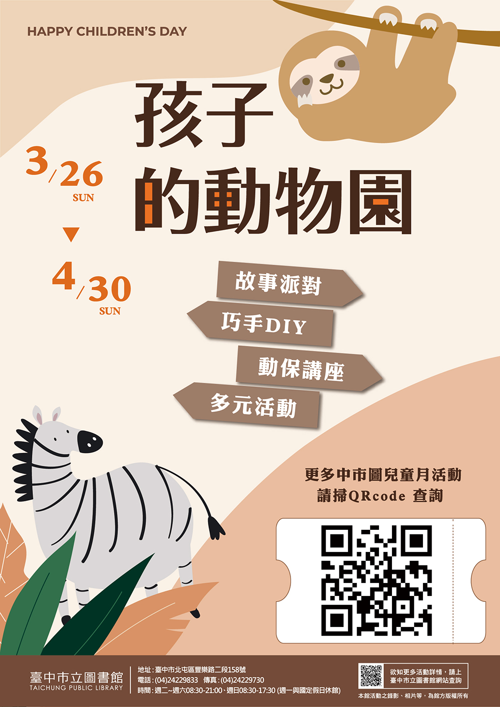 中市圖變身可愛動物園，歡迎大小朋友來圖書館共度快樂兒童月