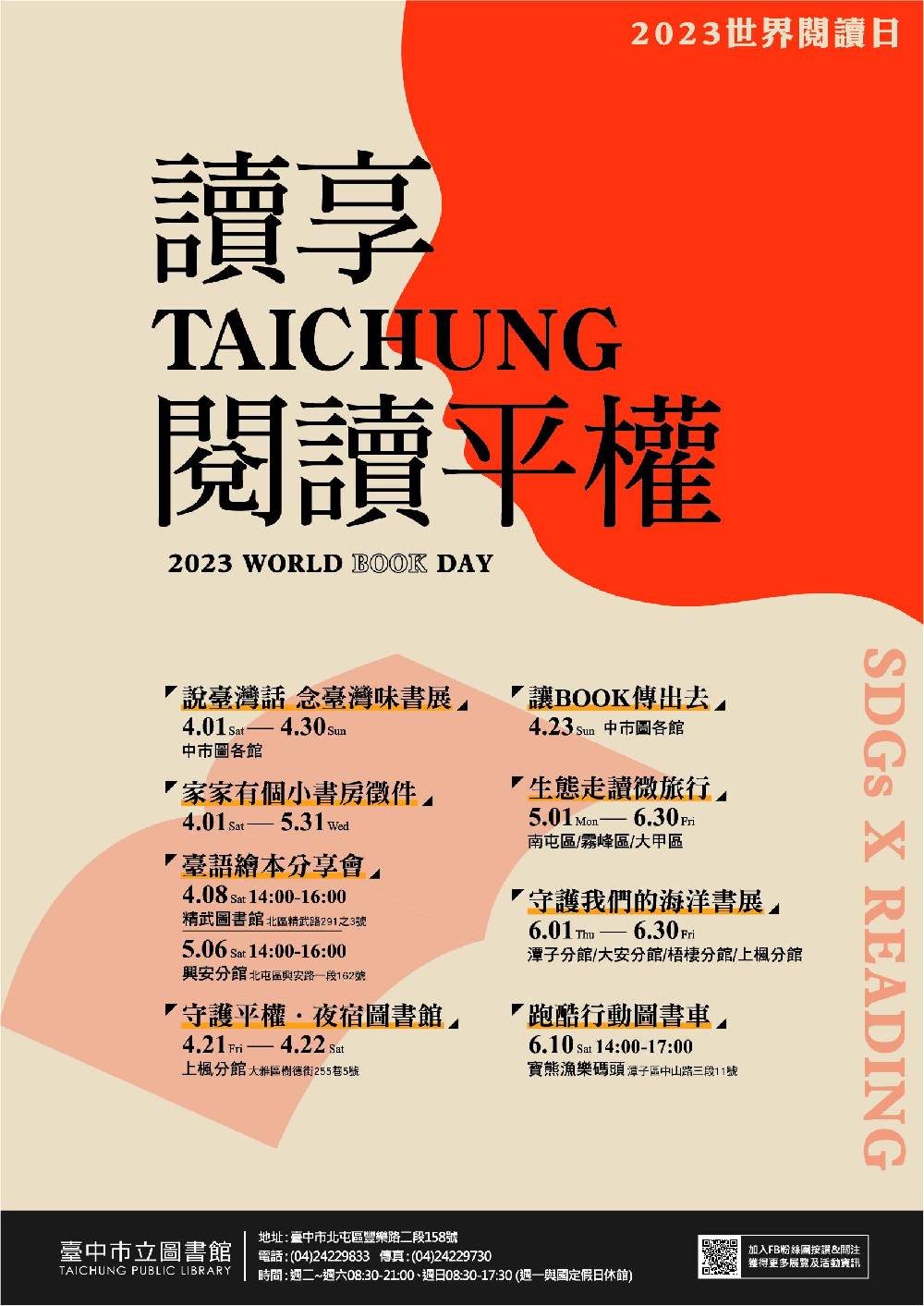 中市圖迎接世界閱讀日，生態走讀、書展及繪本講座陸續開跑