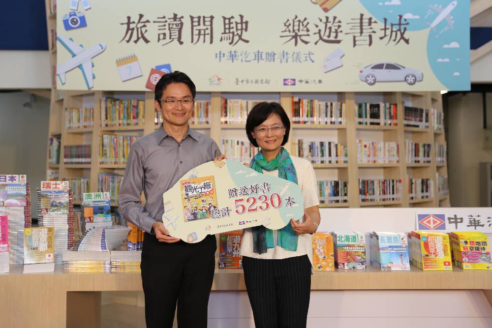 中華汽車捐贈5230冊圖書給中市圖
