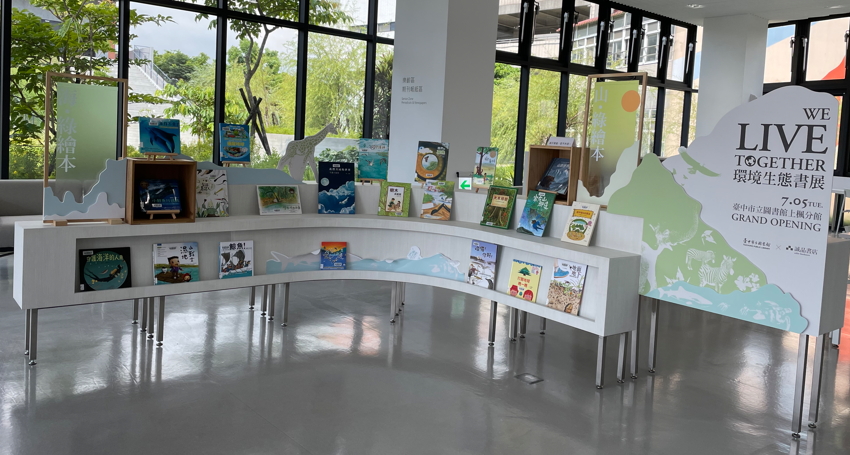 以環境教育為特色的上楓圖書館與誠品書店合作展出生態書展