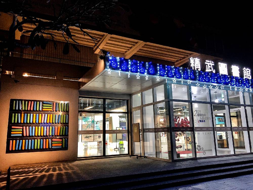 以藍、綠、粉色為主的《冊流》公共藝術作品設置於精武圖書館外牆，宛如一座巨大書櫃的外型搭配繽紛色塊，格外搶眼吸睛