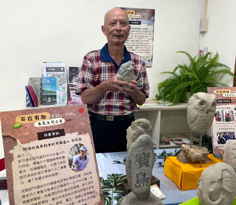 南屯圖書館展出郭可遇老師的石雕創作特展