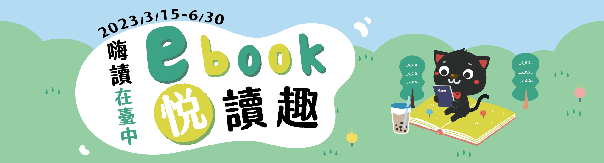 嗨讀在臺中