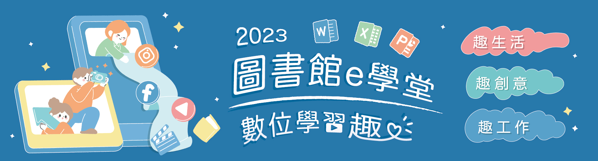2023活動e學堂