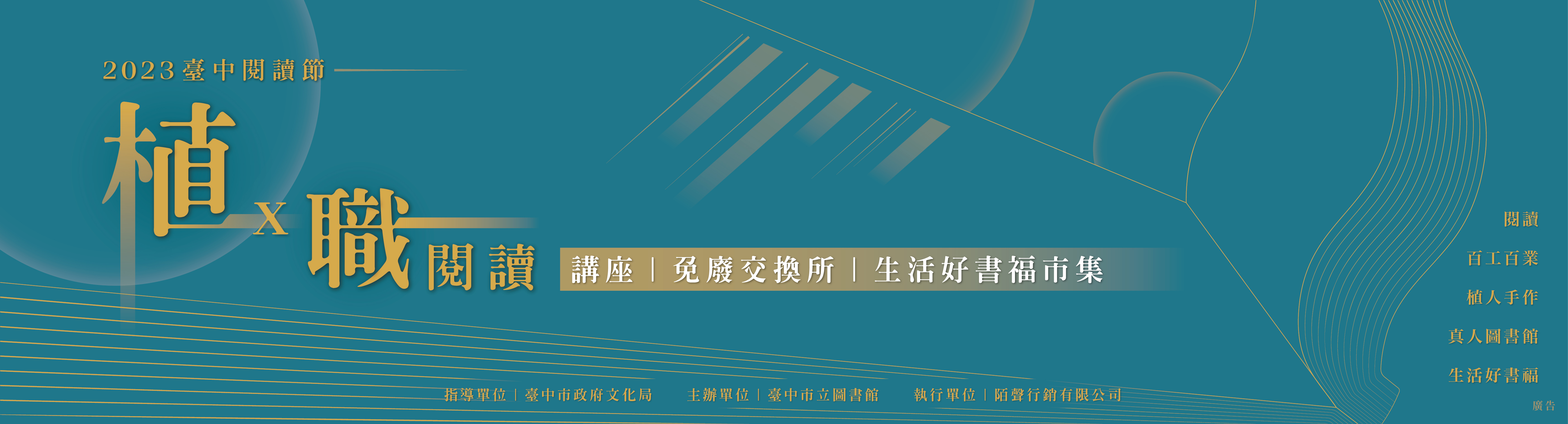 2023臺中閱讀節