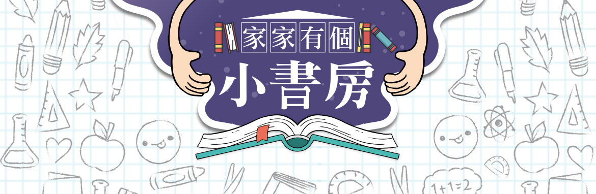 名人書房