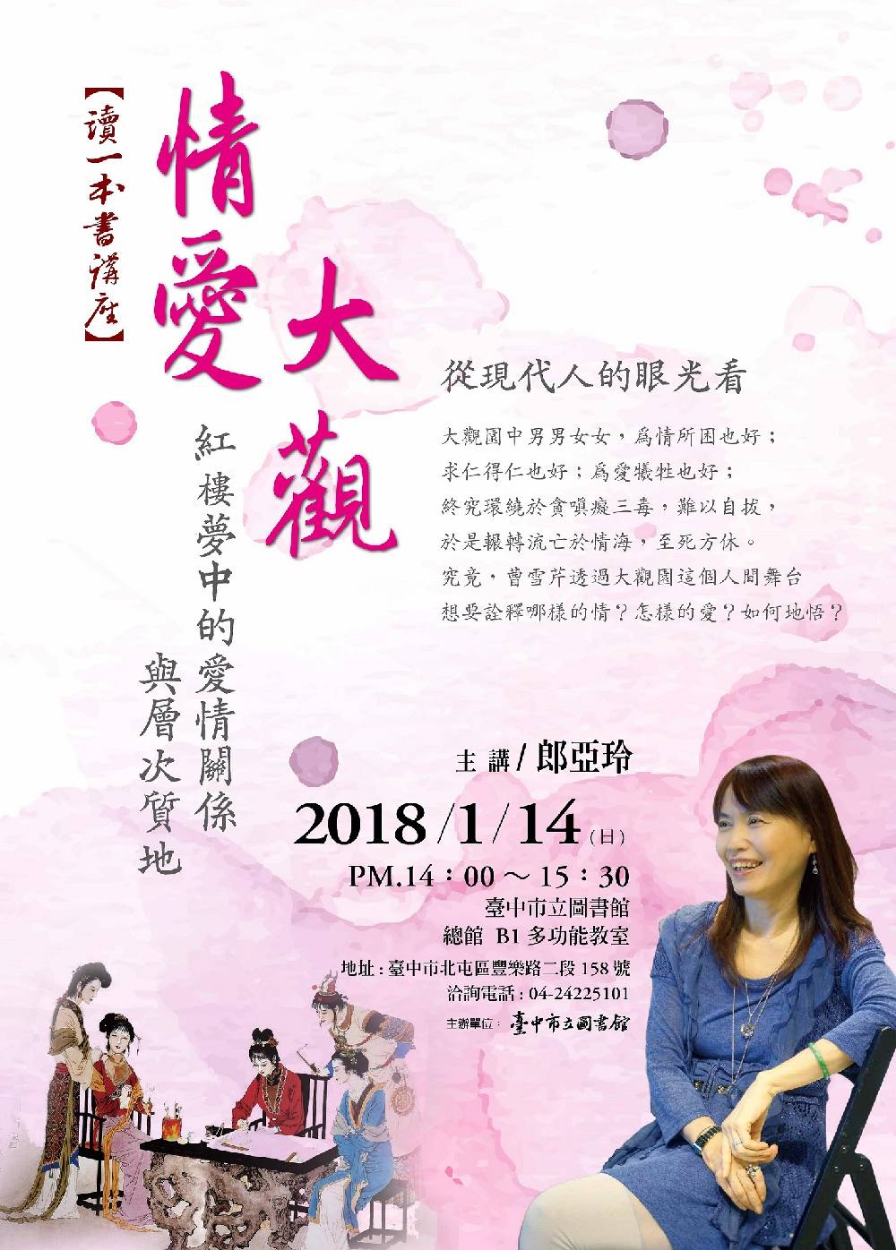 情愛大觀-紅樓夢中的愛情關係與層次質地活動海報