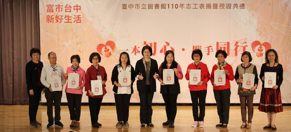 文化局長陳佳君出席典禮表揚獲獎志工及感謝志工團隊